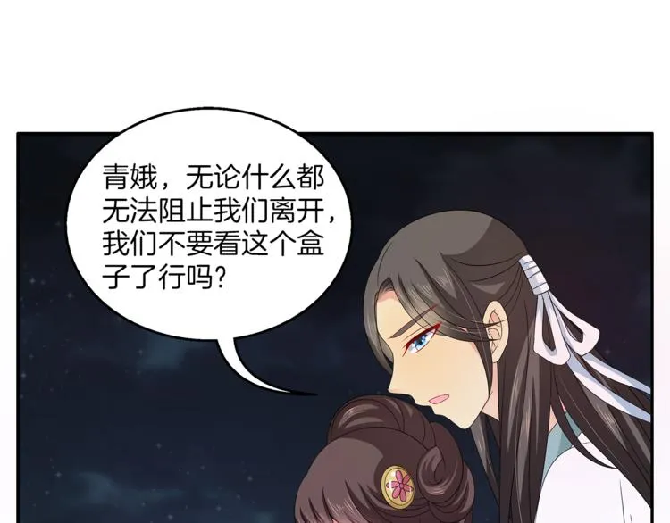 第69话 盒子里的秘密 第25页