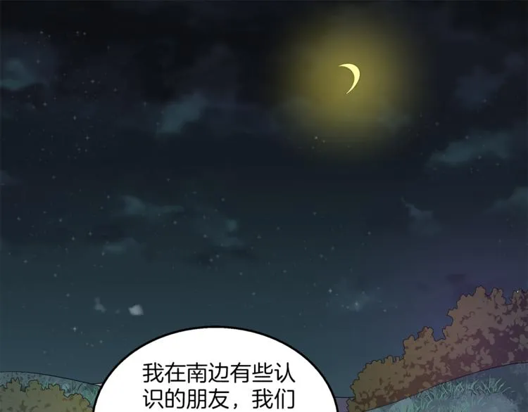 第69话 盒子里的秘密 第31页