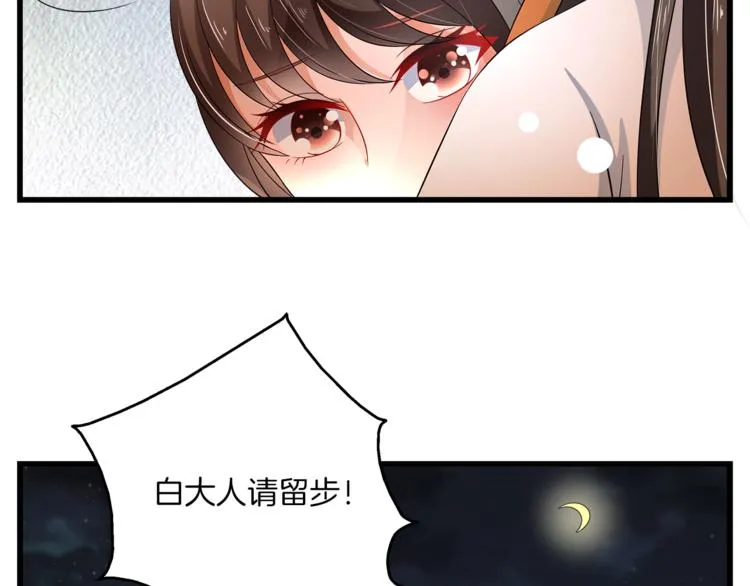 第69话 盒子里的秘密 第47页