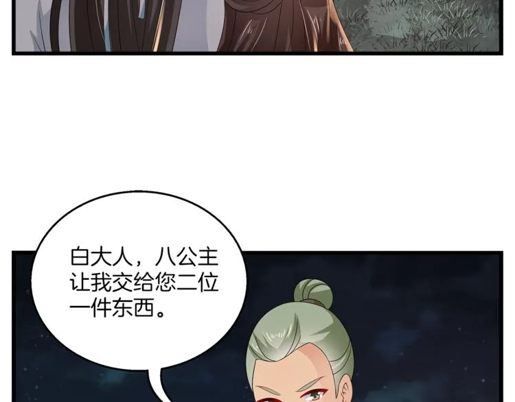 第69话 盒子里的秘密 第53页