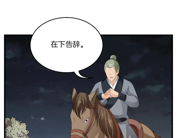 第69话 盒子里的秘密 第59页