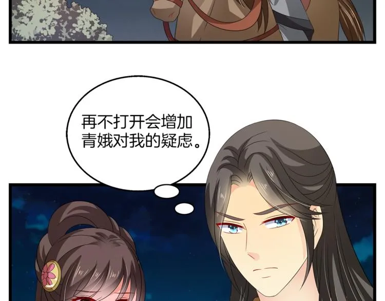 第69话 盒子里的秘密 第60页