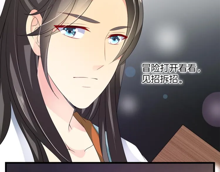 第69话 盒子里的秘密 第62页
