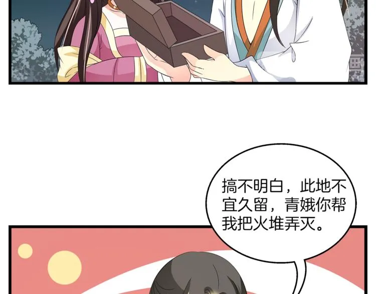 第69话 盒子里的秘密 第67页