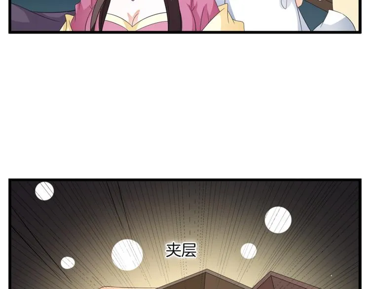 第69话 盒子里的秘密 第70页