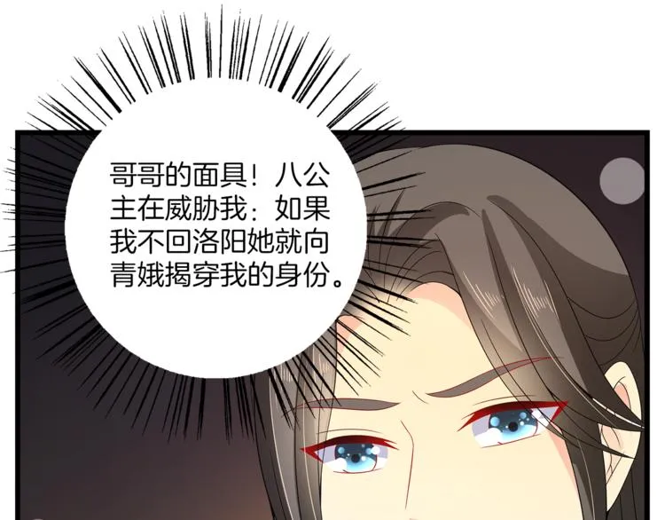 第69话 盒子里的秘密 第73页