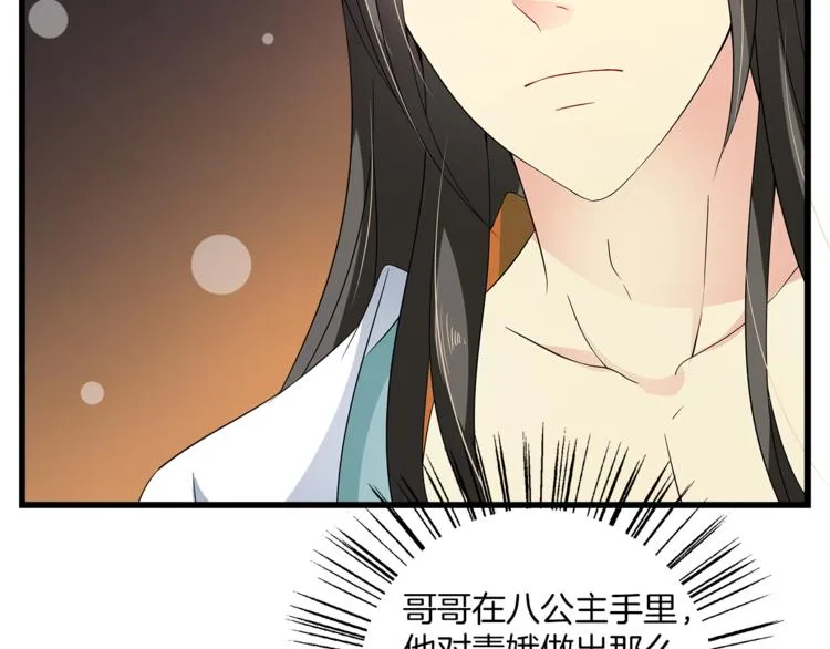 第69话 盒子里的秘密 第74页