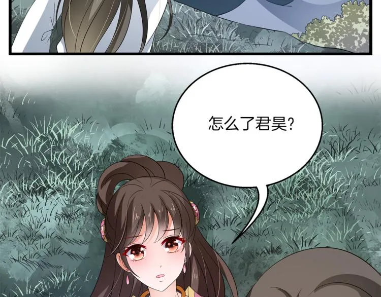 第69话 盒子里的秘密 第76页