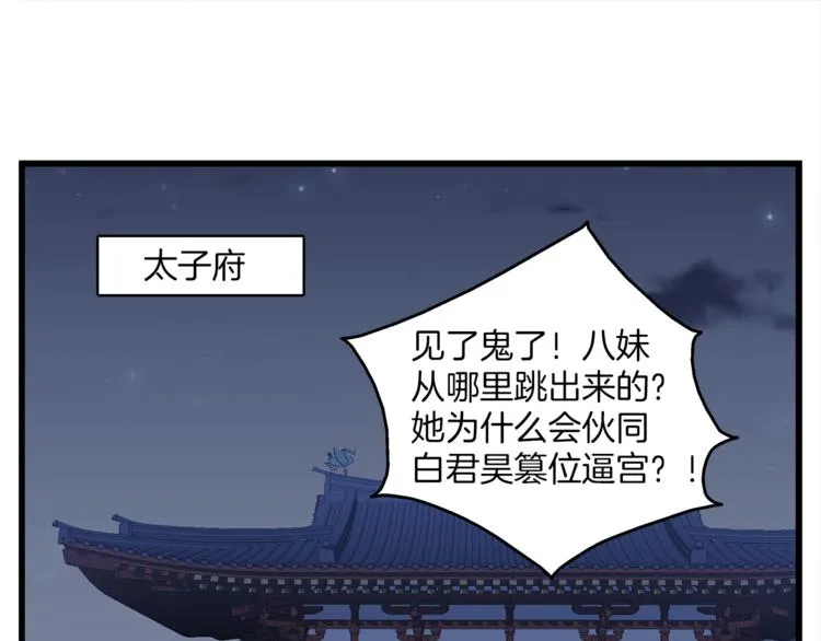 第69话 盒子里的秘密 第80页