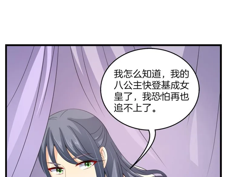 第69话 盒子里的秘密 第87页