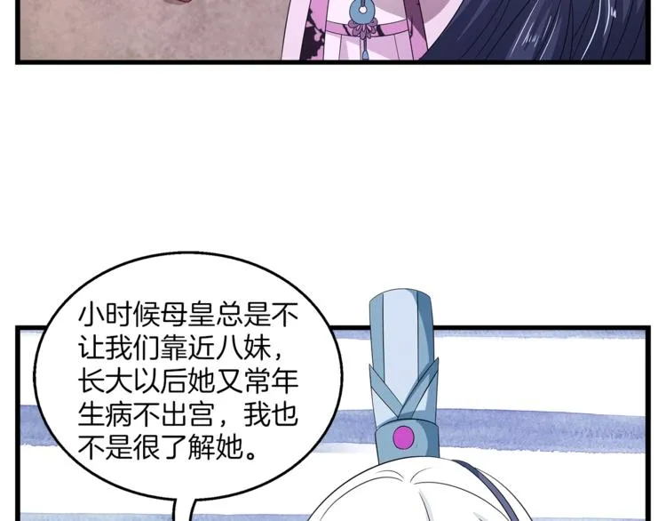 第69话 盒子里的秘密 第90页