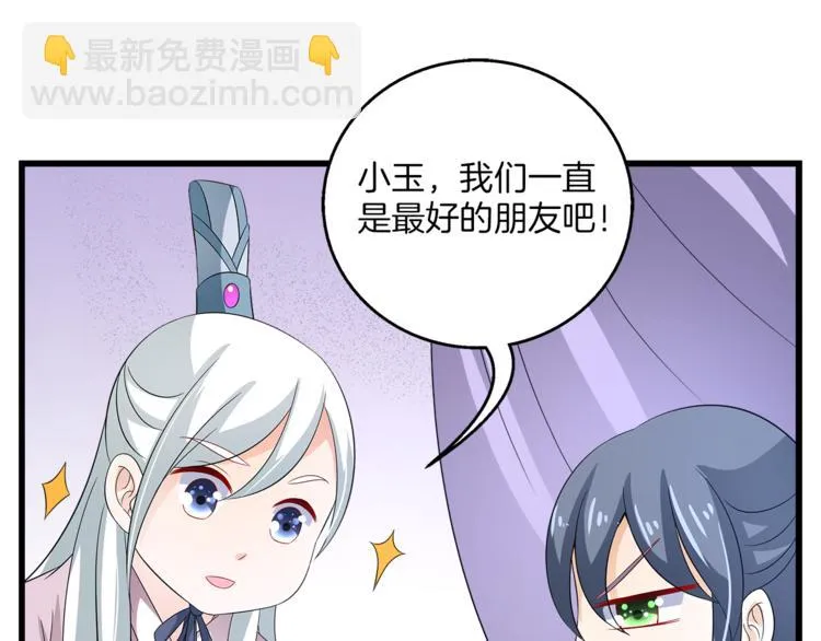 第69话 盒子里的秘密 第94页