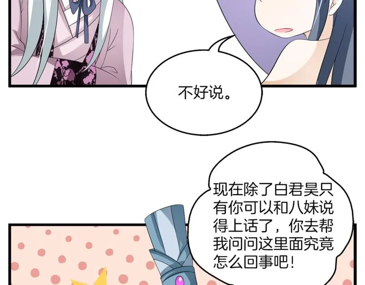 第69话 盒子里的秘密 第95页