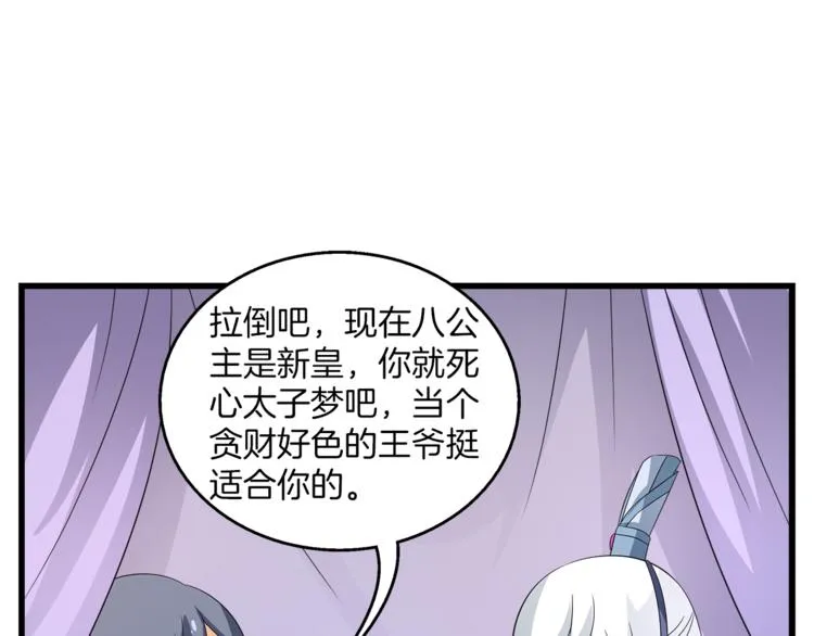 第69话 盒子里的秘密 第97页