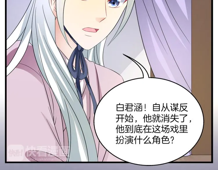 第69话 盒子里的秘密 第103页