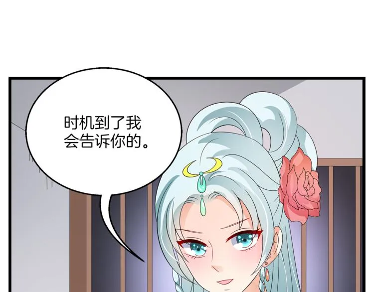 第69话 盒子里的秘密 第108页