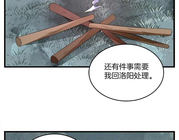 第69话 盒子里的秘密 第111页