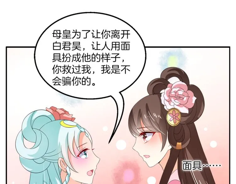 第68话 带你逃离这一切 第45页