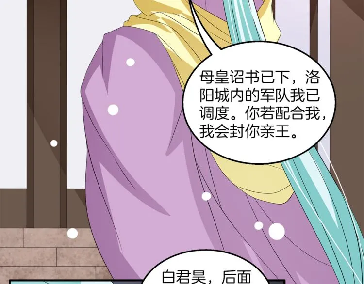 第68话 带你逃离这一切 第49页