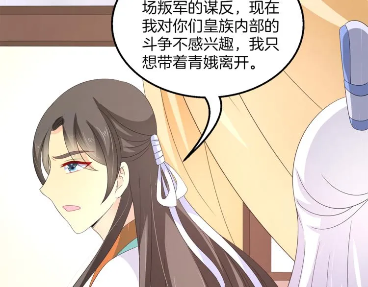 第68话 带你逃离这一切 第55页