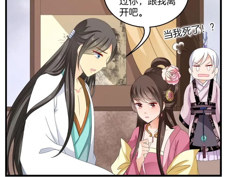 第68话 带你逃离这一切 第57页