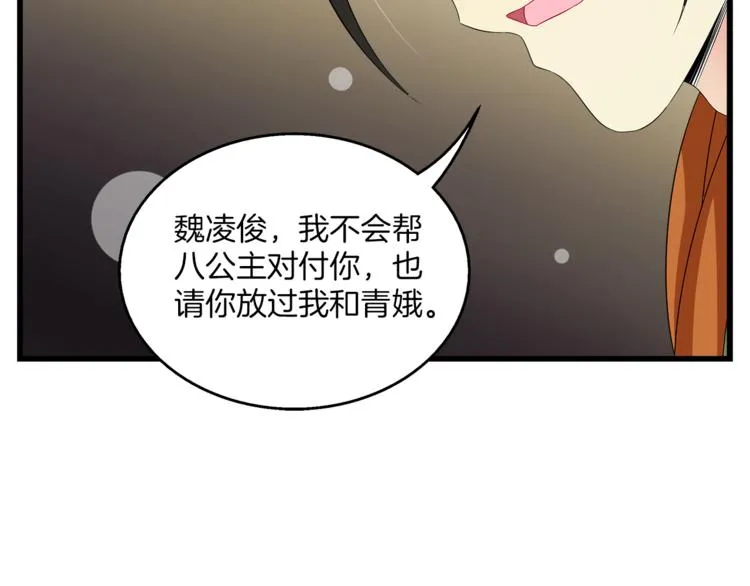 第68话 带你逃离这一切 第70页