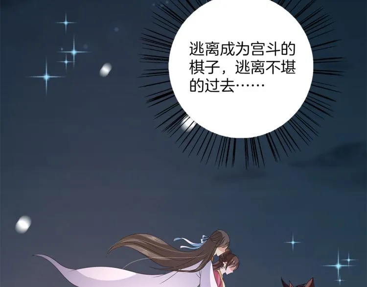 第68话 带你逃离这一切 第88页