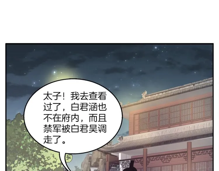 第67话 困兽之搏 第21页