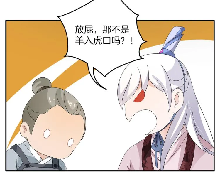 第67话 困兽之搏 第26页