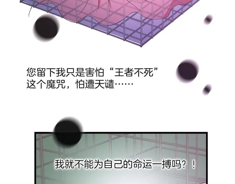 第67话 困兽之搏 第66页