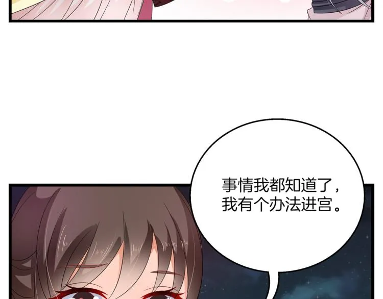 第67话 困兽之搏 第87页