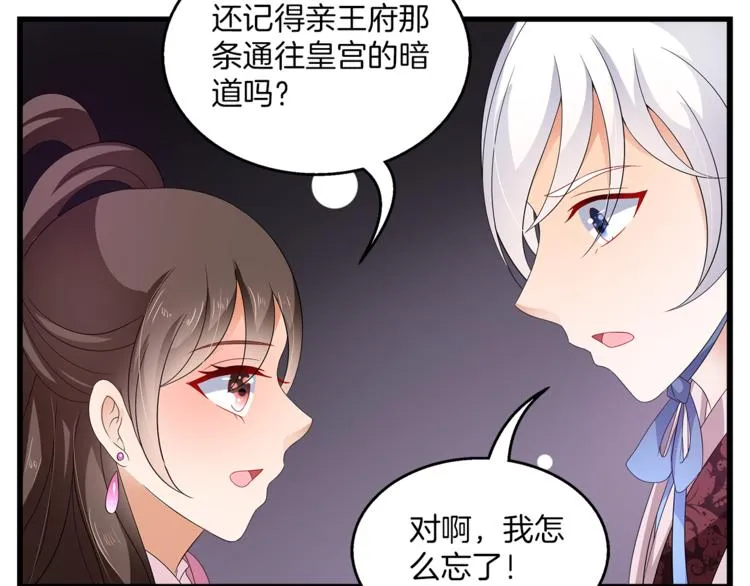 第67话 困兽之搏 第89页