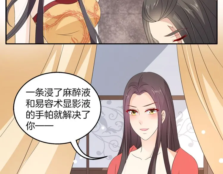 第66话 螳螂捕蝉，黄雀在后 第5页