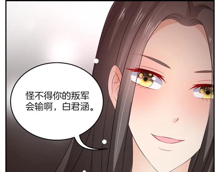 第66话 螳螂捕蝉，黄雀在后 第8页