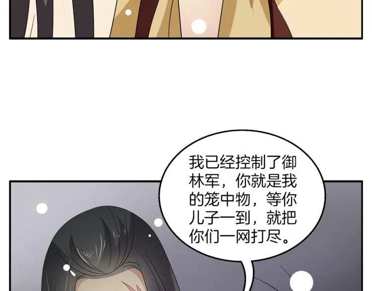第66话 螳螂捕蝉，黄雀在后 第11页
