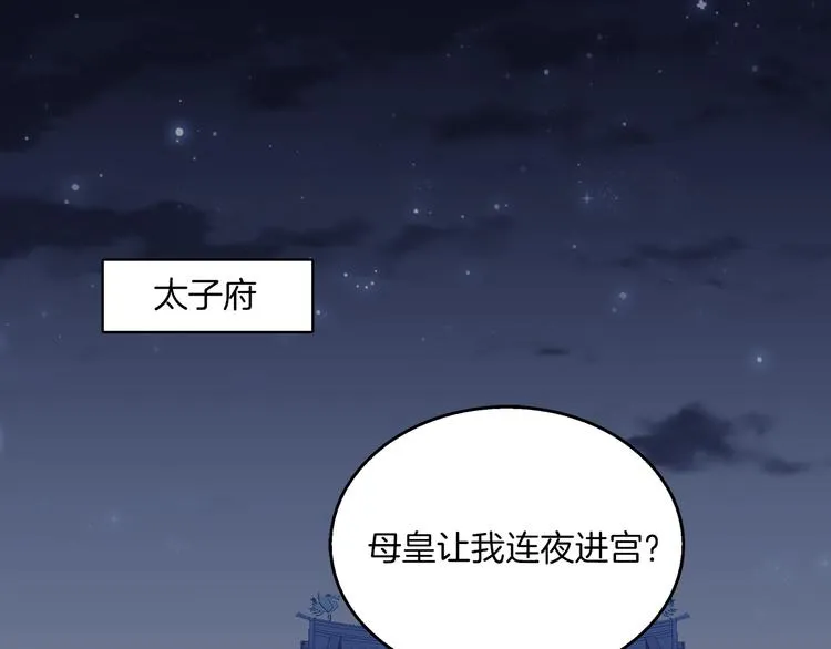 第66话 螳螂捕蝉，黄雀在后 第17页