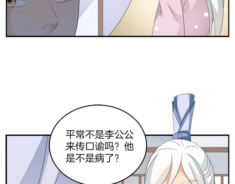 第66话 螳螂捕蝉，黄雀在后 第25页