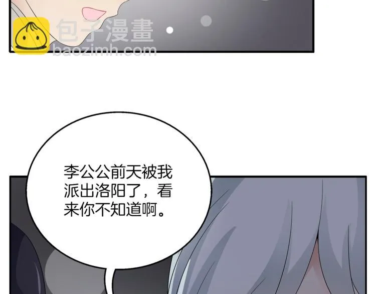 第66话 螳螂捕蝉，黄雀在后 第28页