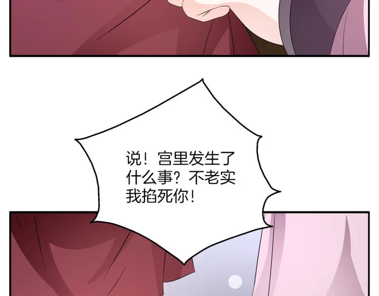 第66话 螳螂捕蝉，黄雀在后 第32页