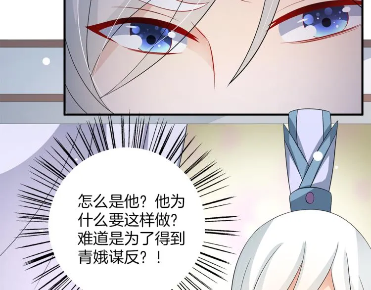 第66话 螳螂捕蝉，黄雀在后 第40页