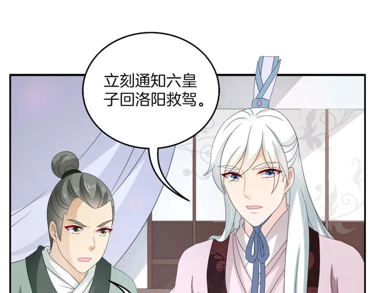 第66话 螳螂捕蝉，黄雀在后 第45页