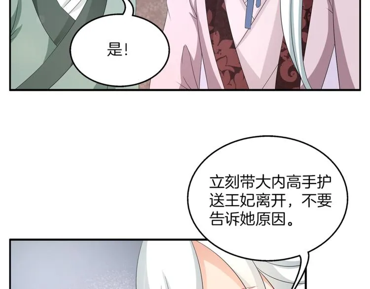 第66话 螳螂捕蝉，黄雀在后 第46页