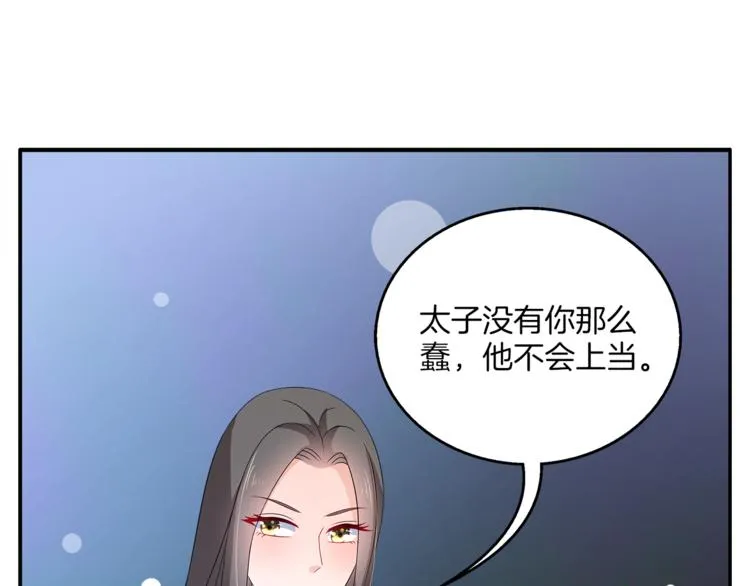 第66话 螳螂捕蝉，黄雀在后 第52页