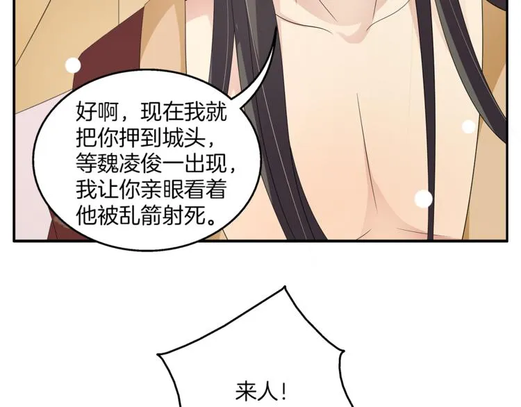 第66话 螳螂捕蝉，黄雀在后 第55页