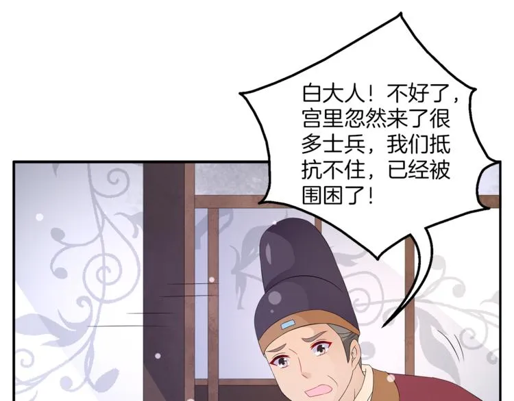 第66话 螳螂捕蝉，黄雀在后 第62页