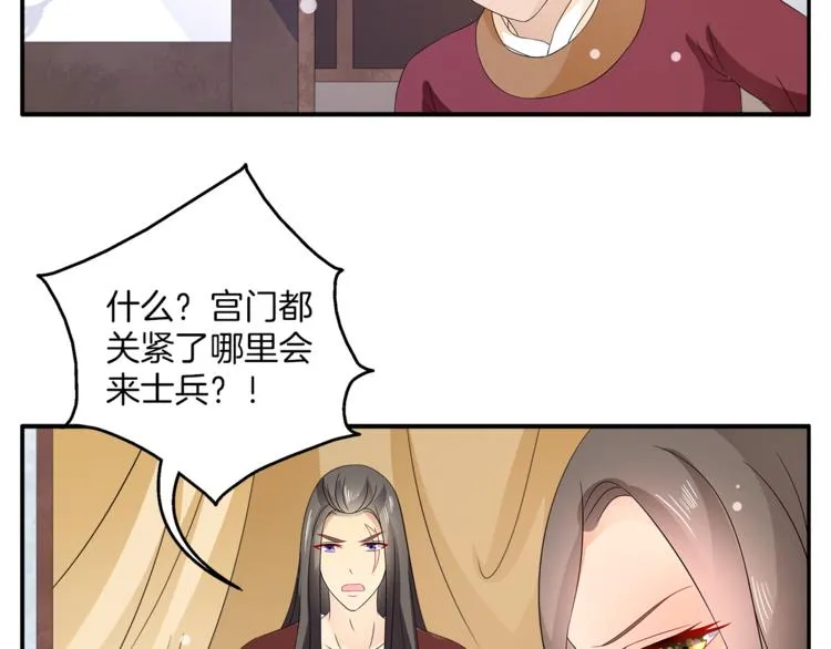 第66话 螳螂捕蝉，黄雀在后 第63页