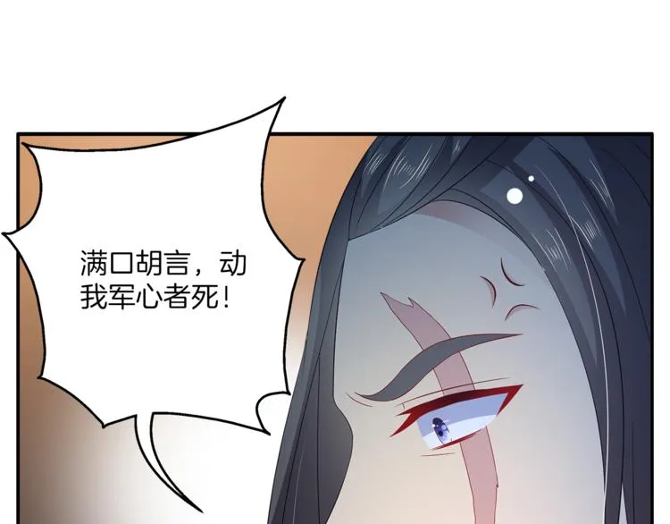 第66话 螳螂捕蝉，黄雀在后 第66页