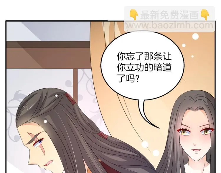 第66话 螳螂捕蝉，黄雀在后 第68页