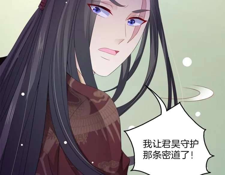 第66话 螳螂捕蝉，黄雀在后 第70页