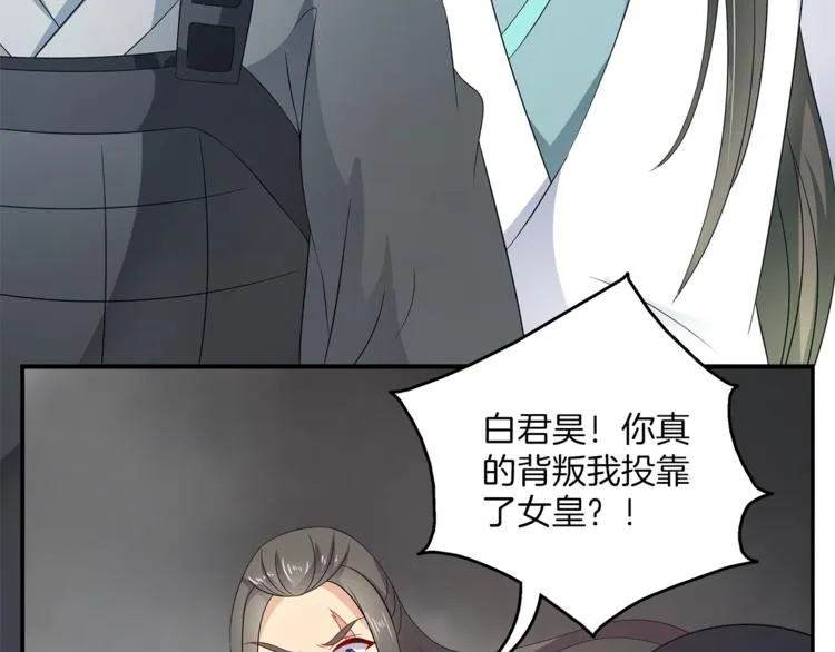 第66话 螳螂捕蝉，黄雀在后 第77页